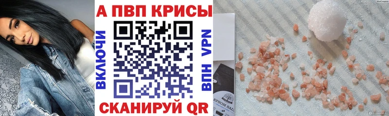 A-PVP VHQ  Заозёрск 